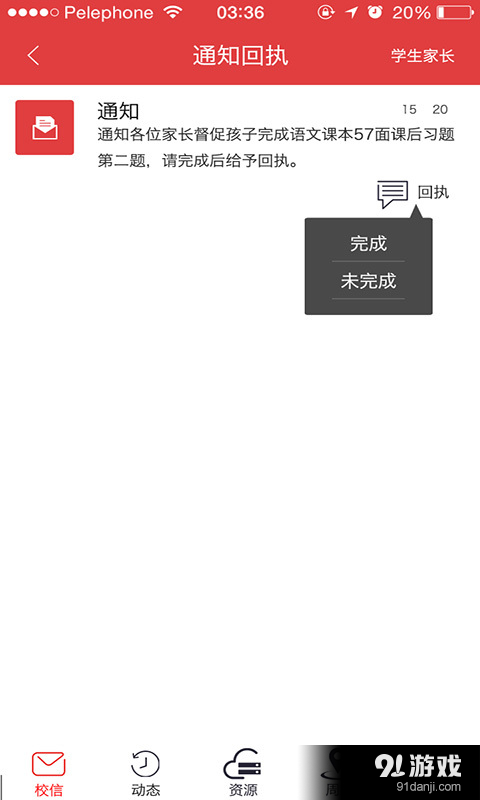 国校通v1.4.36截图2