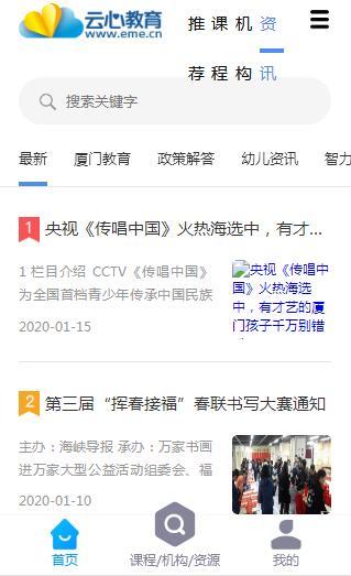 云心教育v1.6截图2