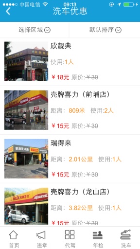 好车宝v1.8截图3