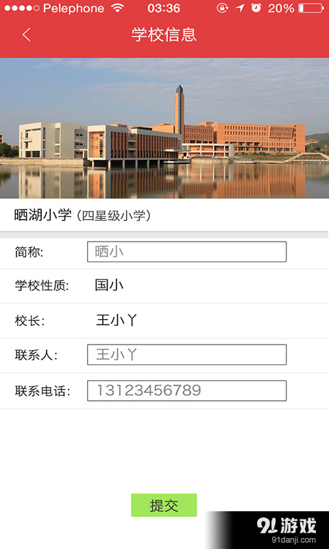 国校通v1.4.36截图5