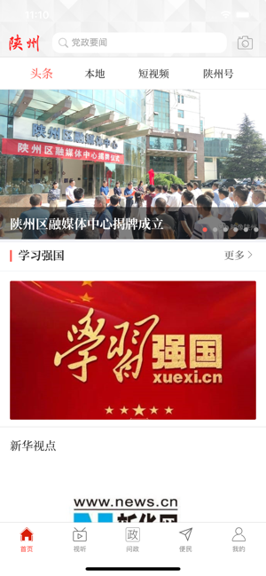 云上陕州v1.4.6截图3