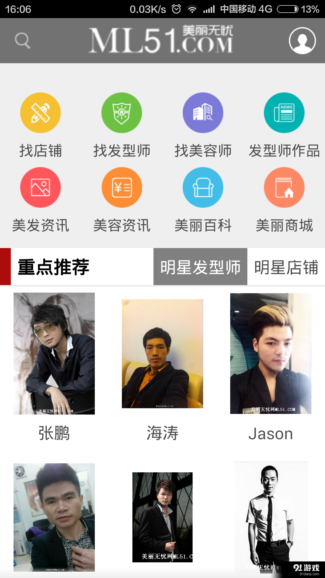 美丽无忧v1.3.9截图2