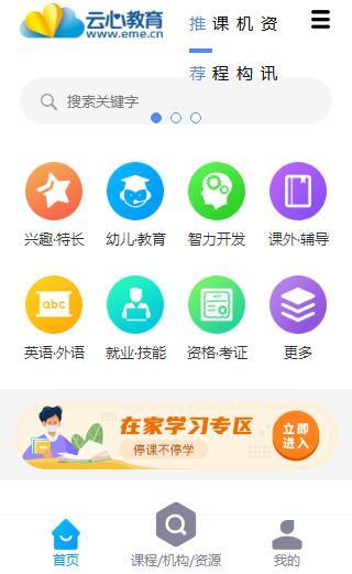 云心教育v1.6截图3
