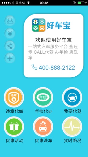 好车宝v1.8截图1