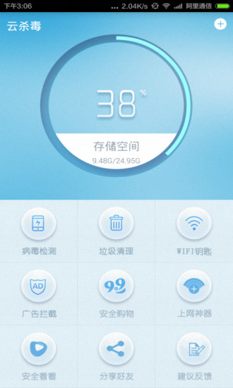 云杀毒v3.8截图1