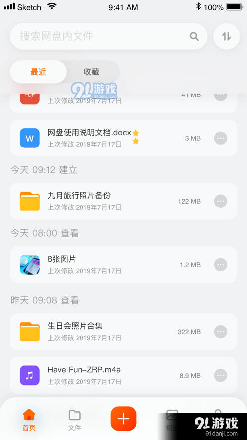 阿里云盘v6.5.6截图3