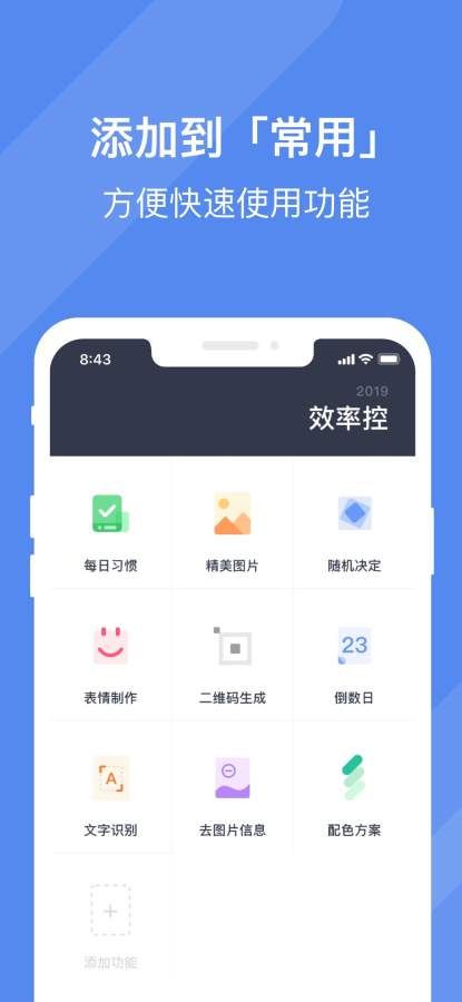 效率控v1.7截图1
