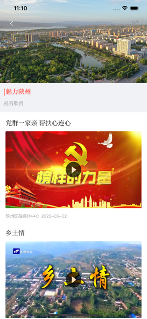 云上陕州v1.4.6截图4