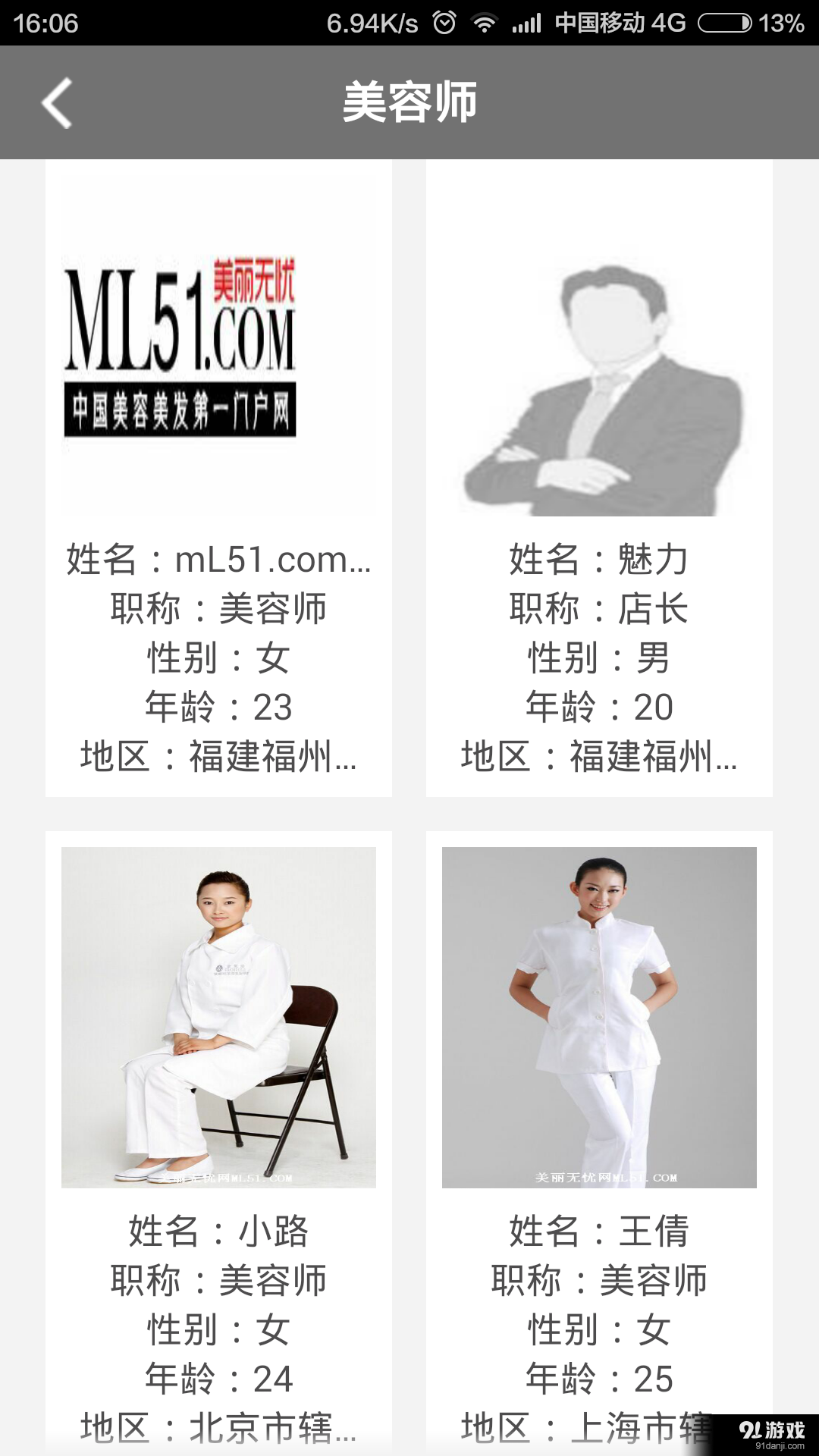 美丽无忧v1.3.9截图3