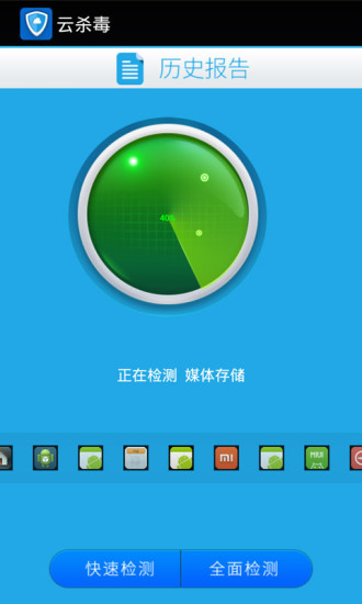 云杀毒v3.8截图3