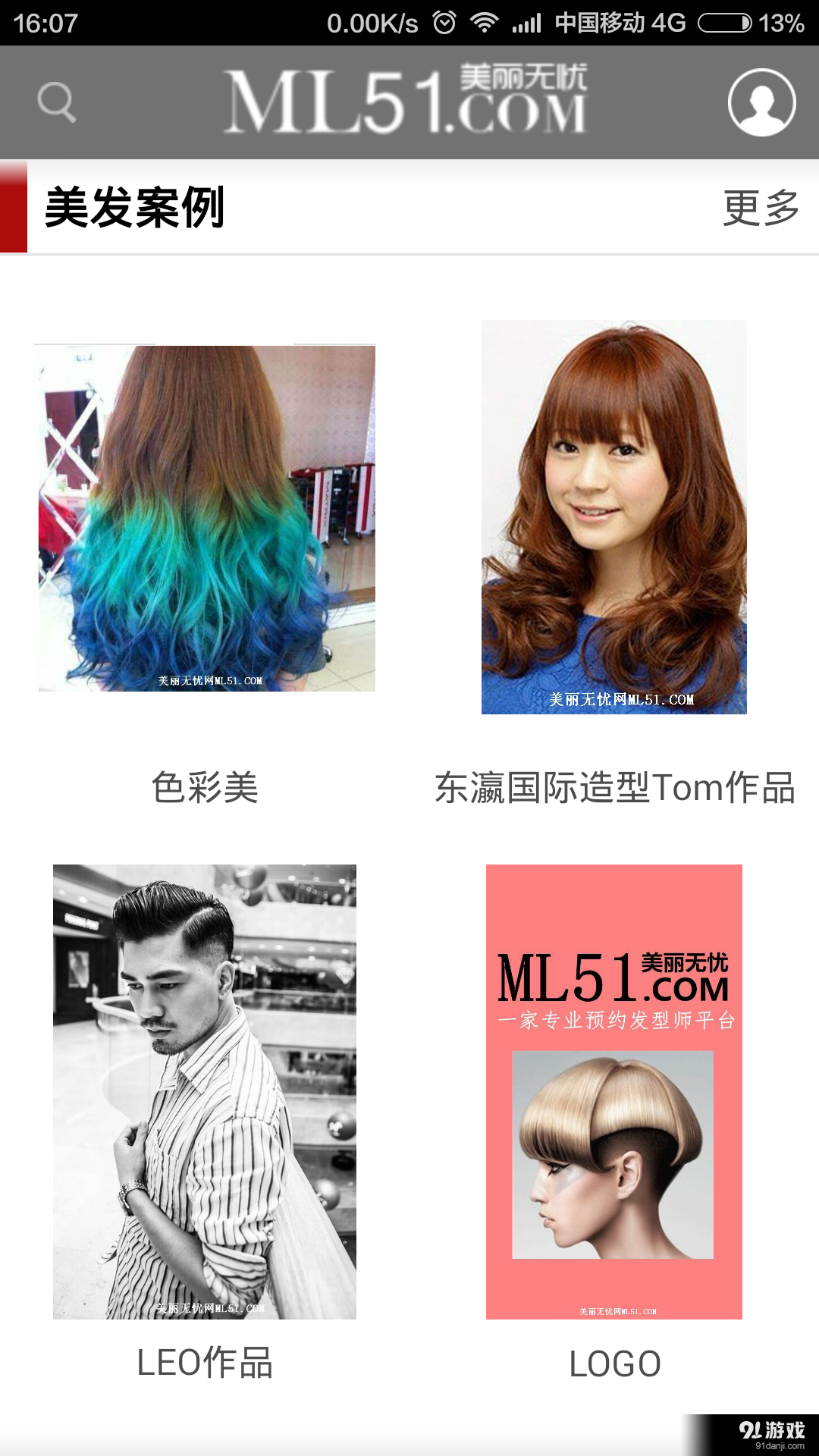 美丽无忧v1.3.9截图4