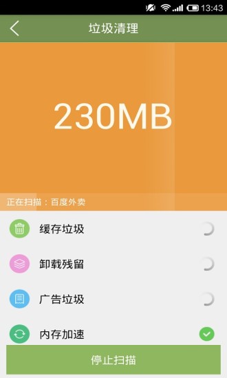 移动手机卫士v7.3.7截图5