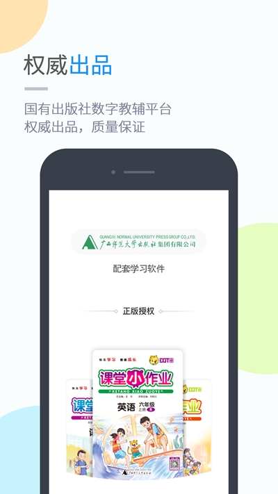 桂师学习(小学版)v2.13截图3