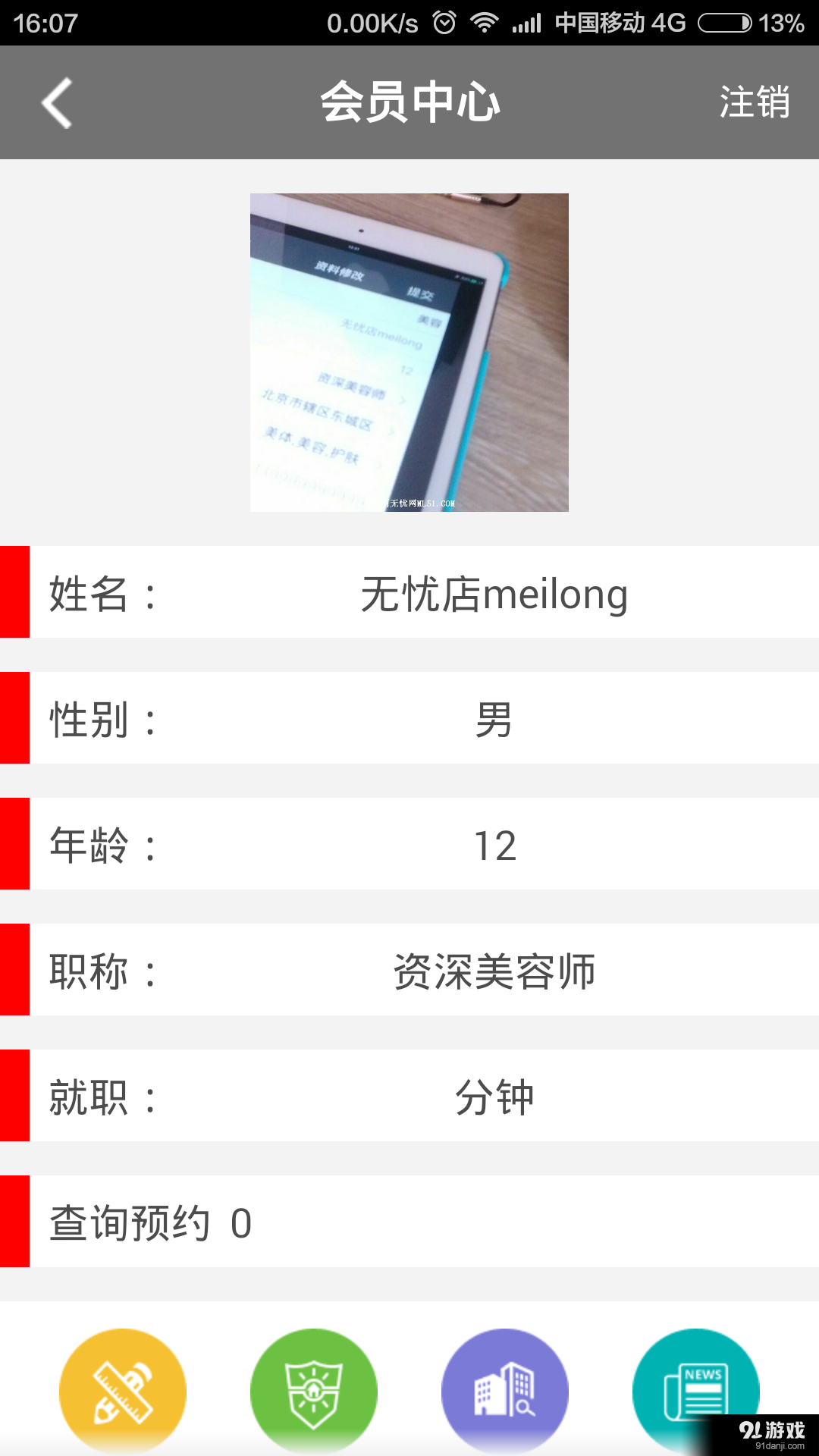 美丽无忧v1.3.9截图5