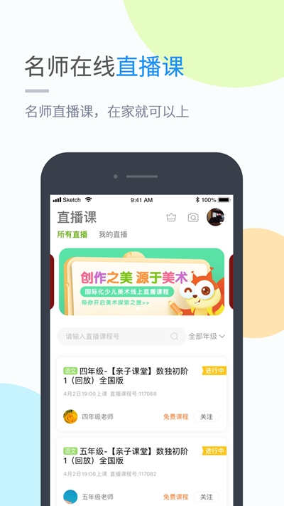 桂师学习(小学版)v2.13截图2