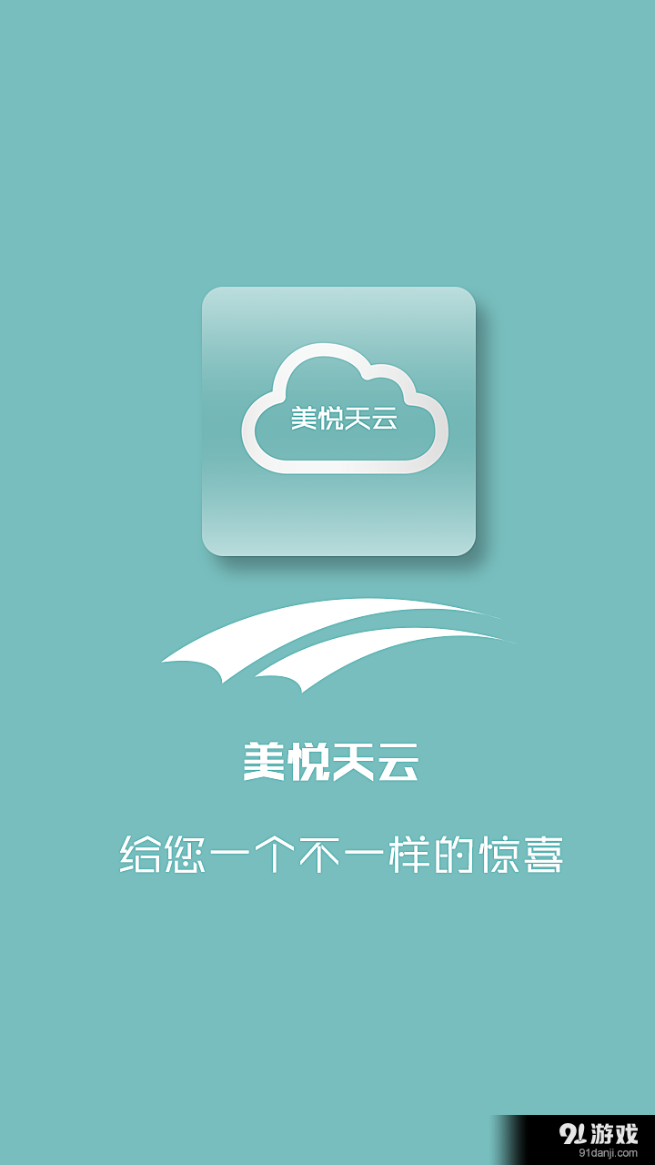 美悦天云v1.5.9截图1