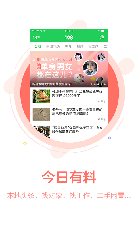 108社区v3.15.6截图2