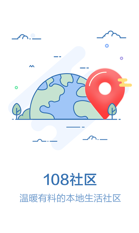 108社区v3.15.6截图1