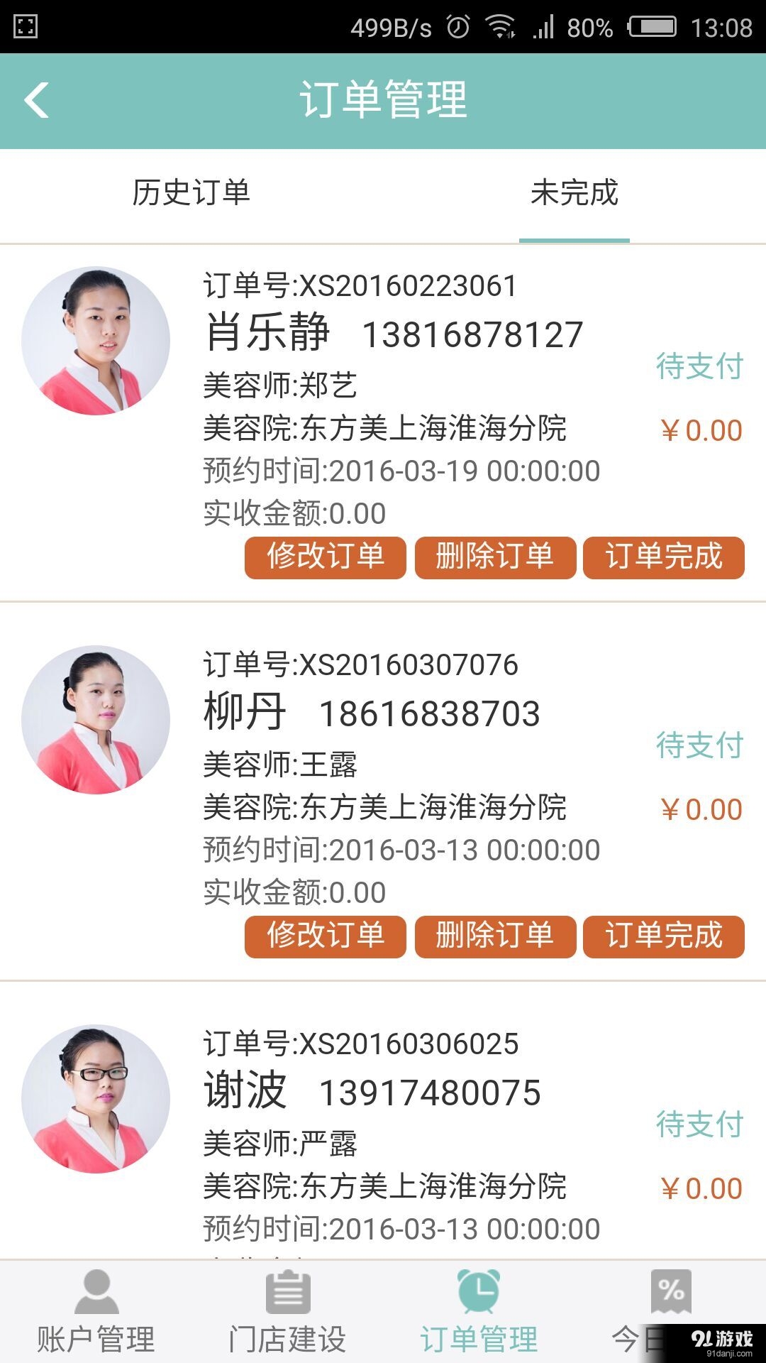 美悦天云v1.5.9截图3