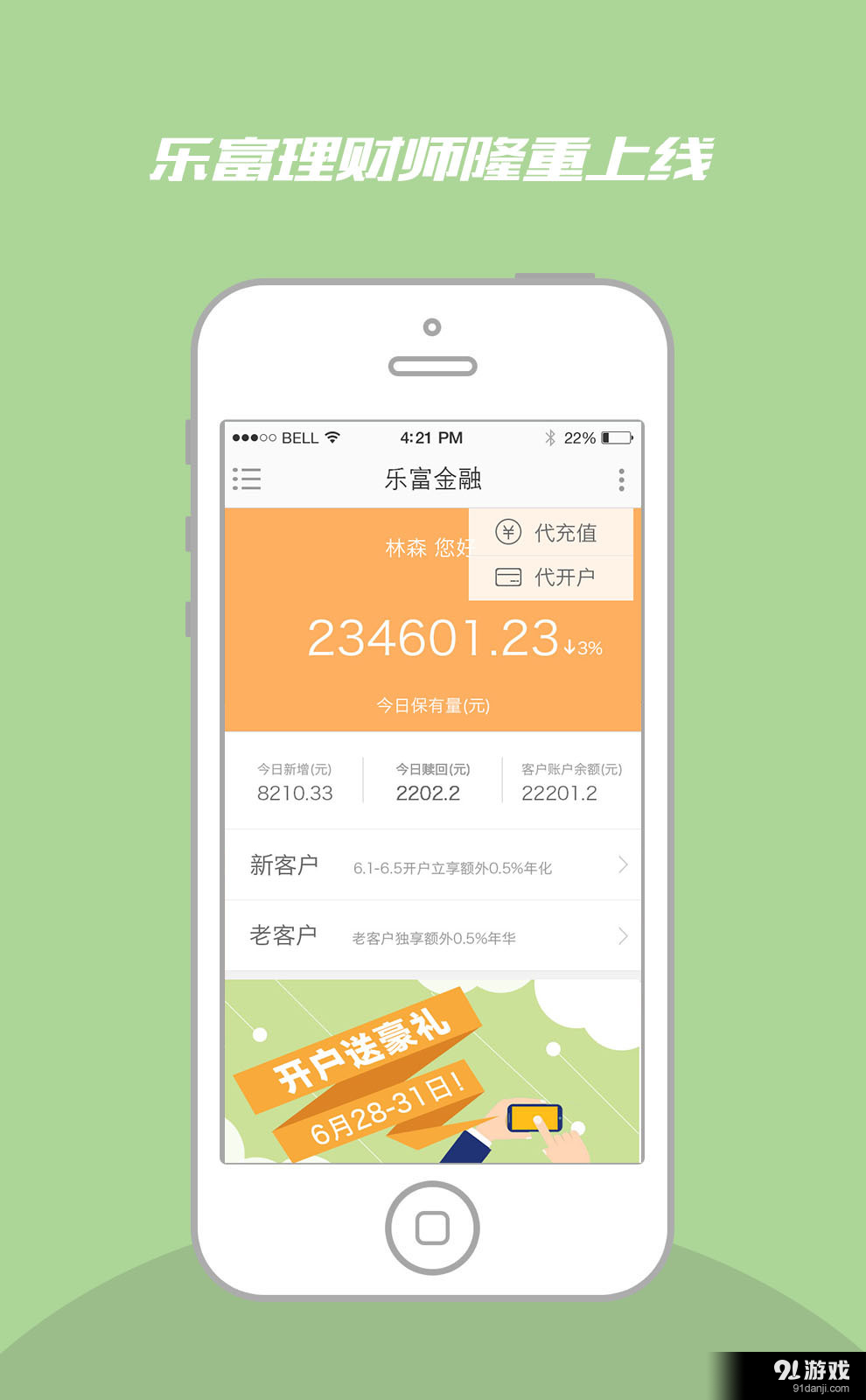 乐富理财师v1.6.5截图1