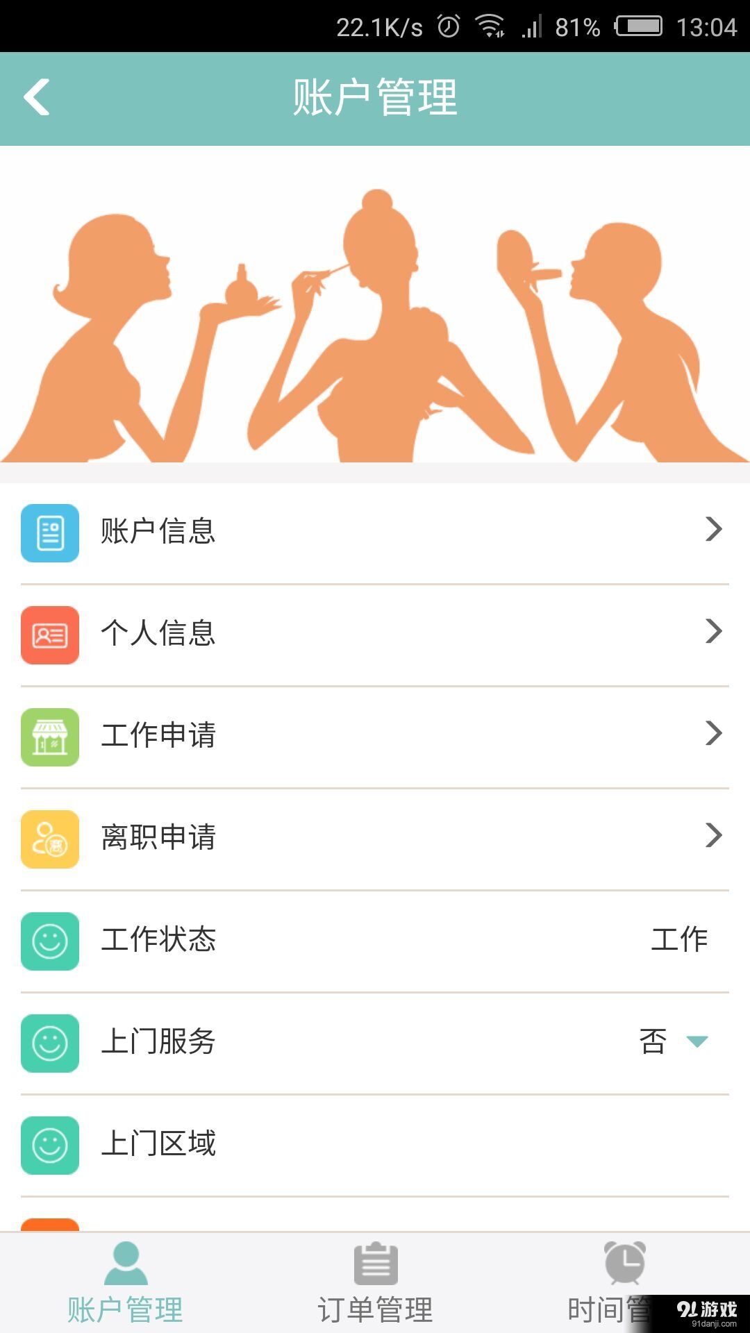 美悦天云v1.5.9截图5