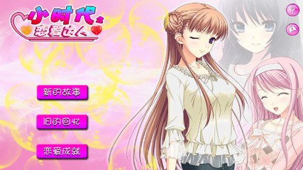 小时代之恋爱达人v1.15截图1