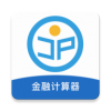 金培网金融计算器v2.9