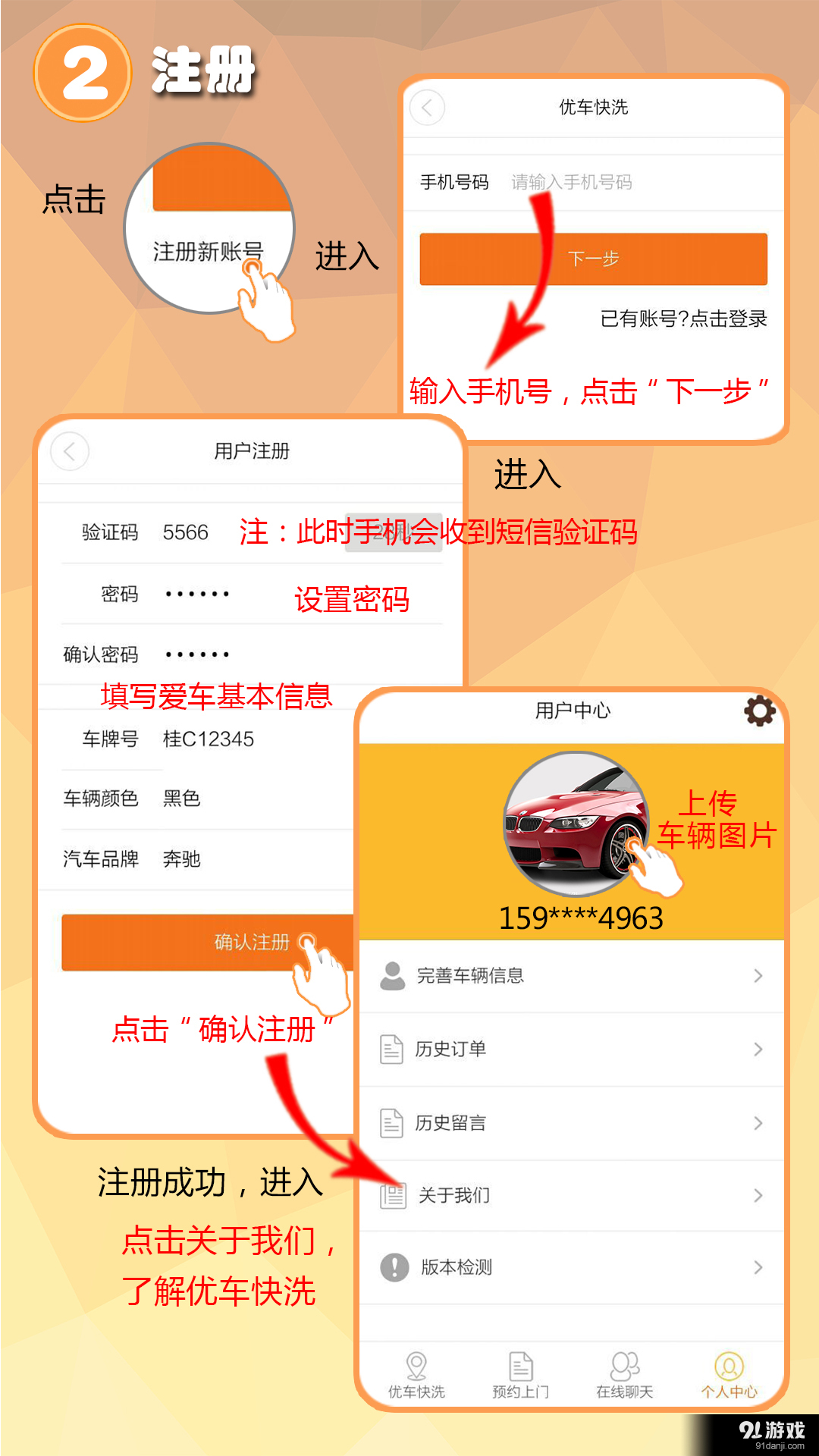 窝窝头优车快洗v1.8截图2