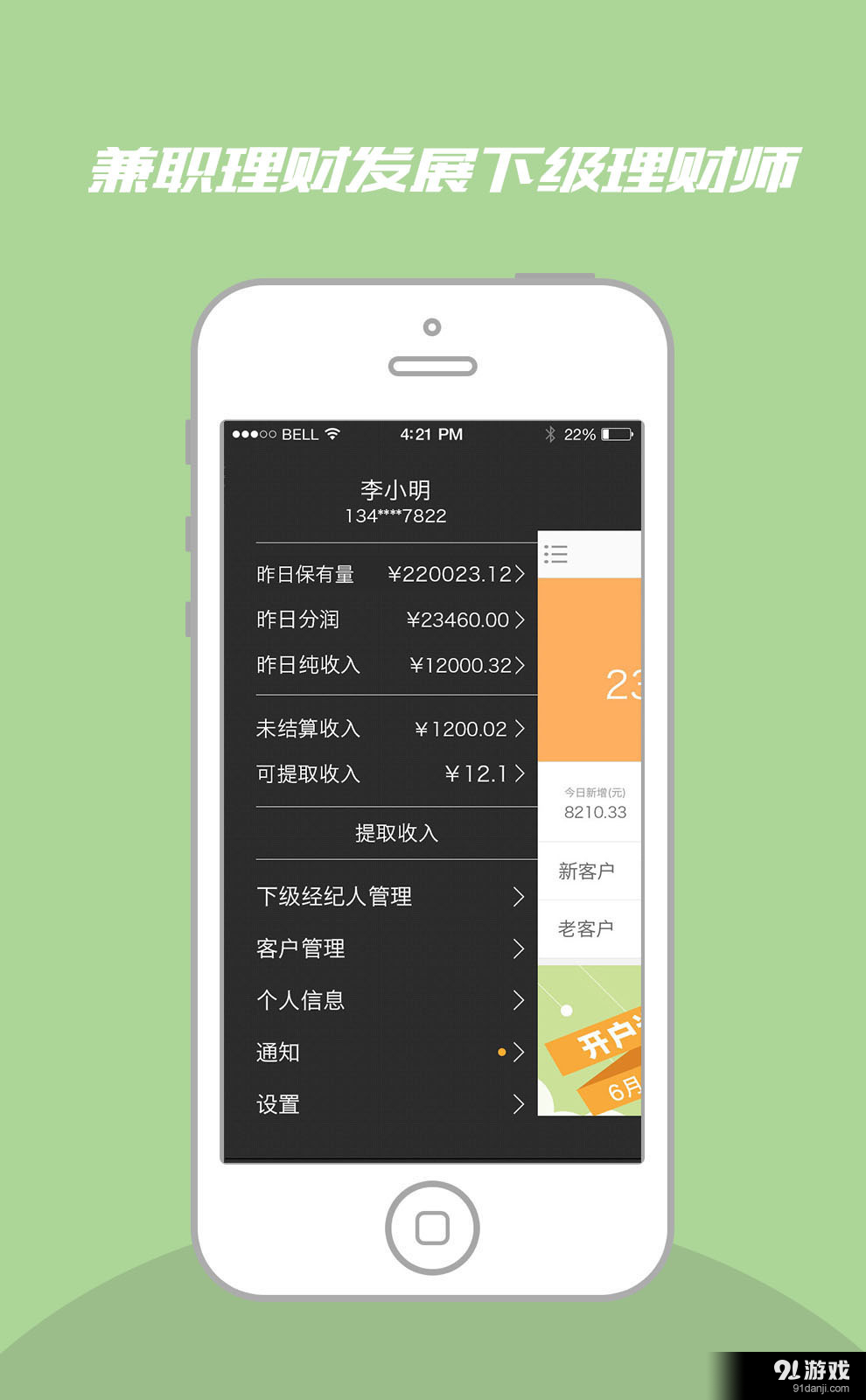 乐富理财师v1.6.5截图2