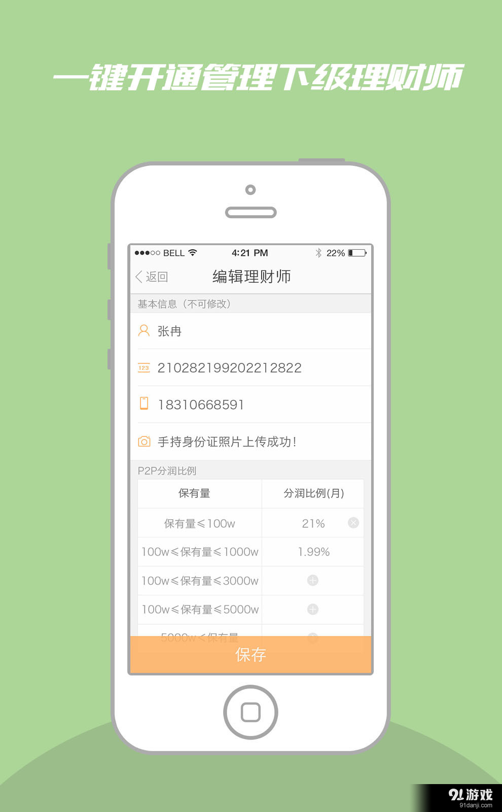 乐富理财师v1.6.5截图4