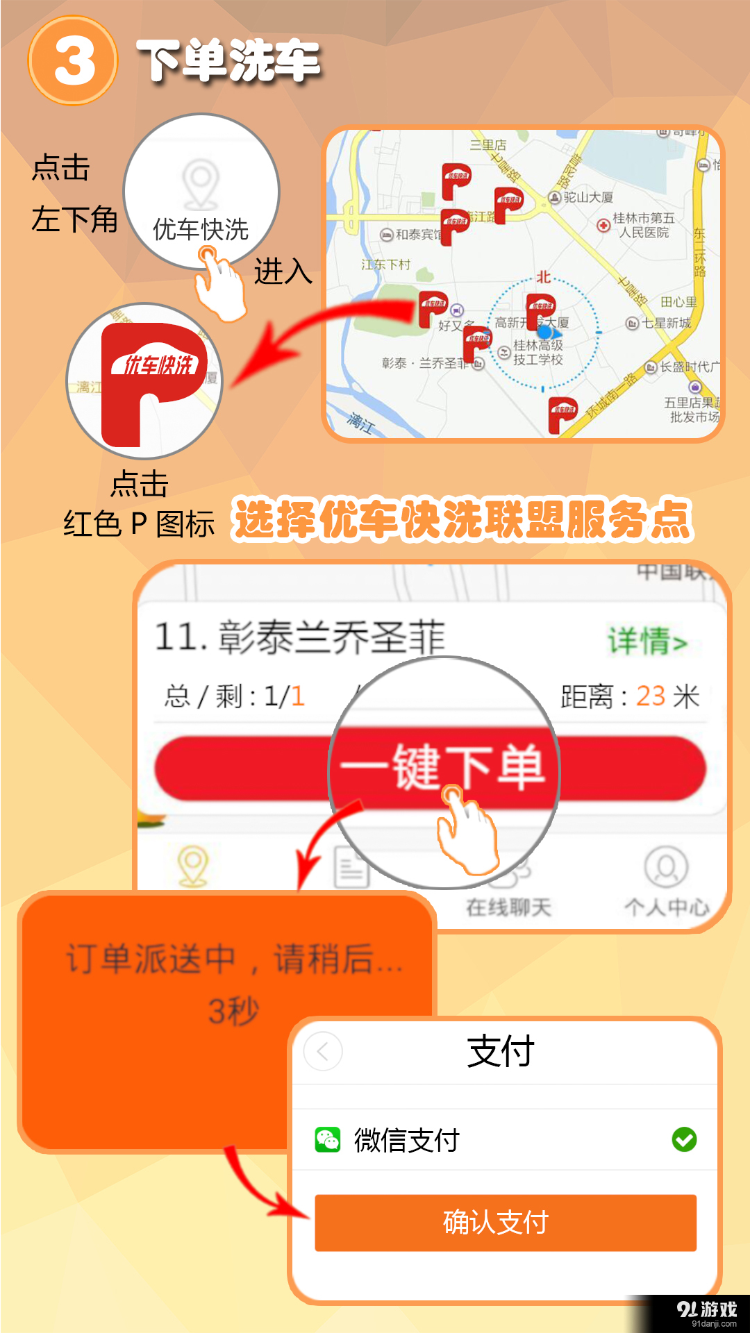 窝窝头优车快洗v1.8截图3