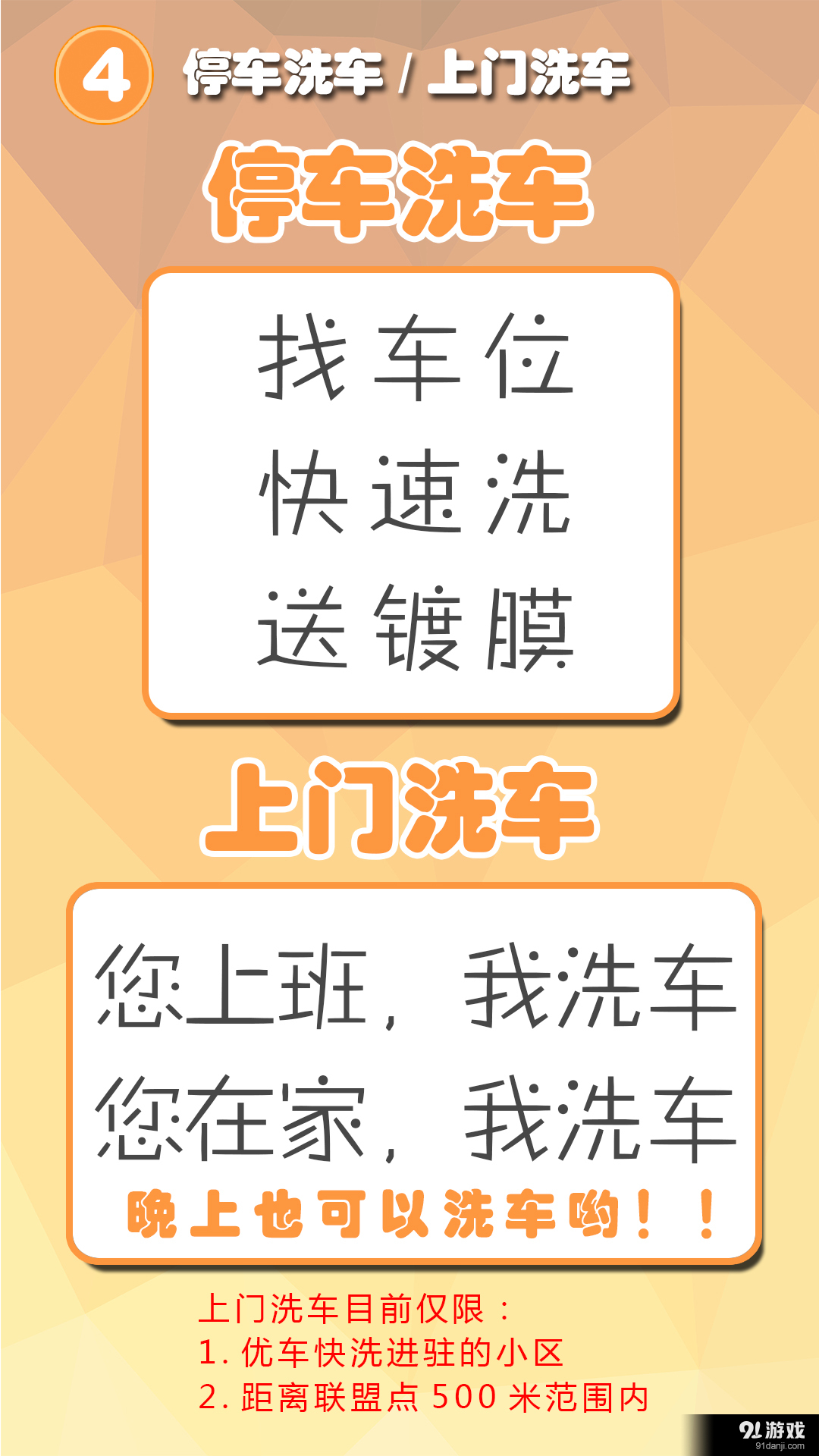 窝窝头优车快洗v1.8截图4