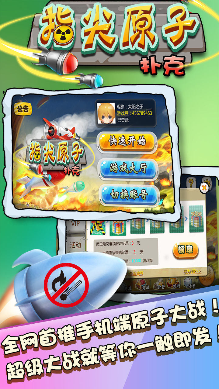 天天原子v1.3.017截图4