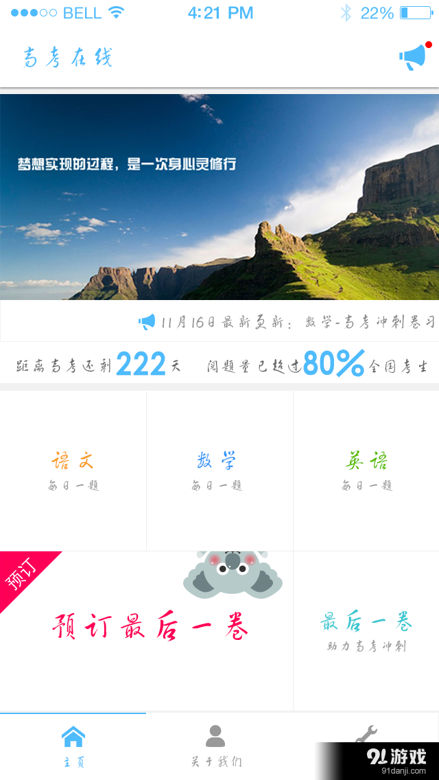 高考在线v1.5.7截图1