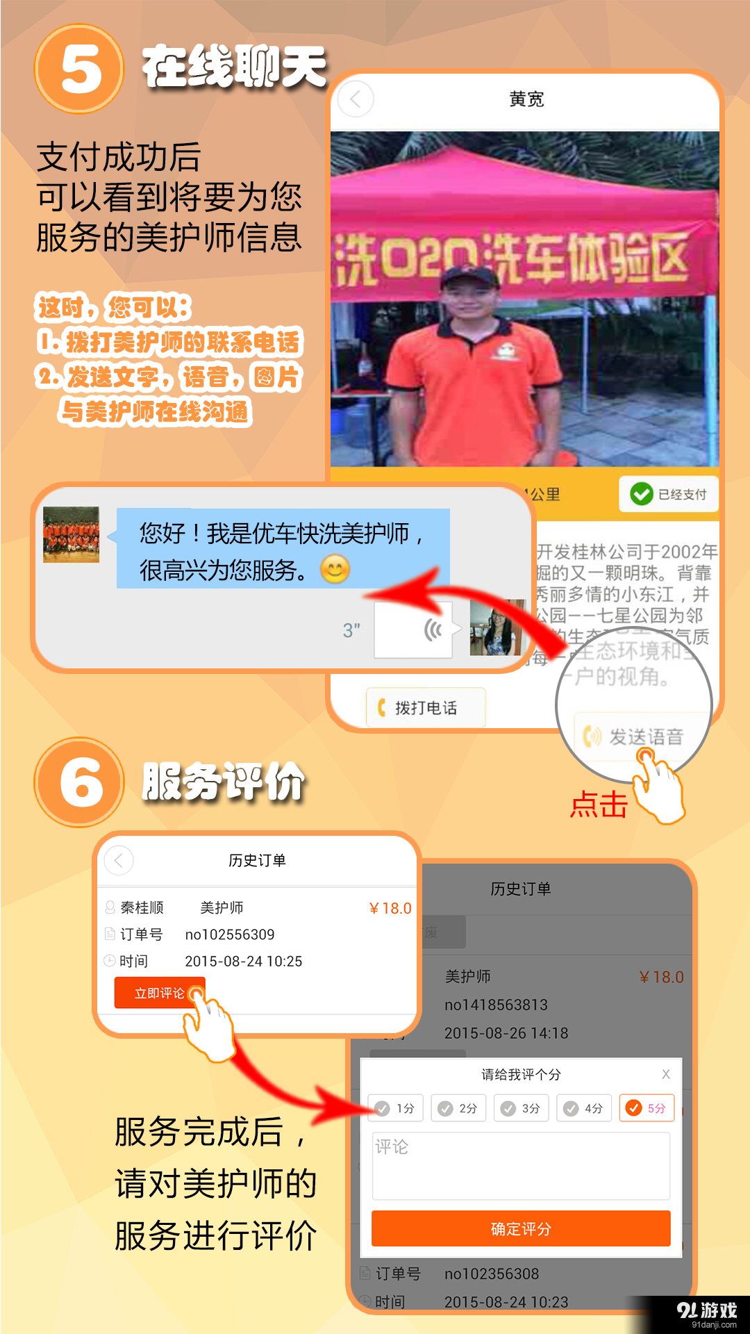 窝窝头优车快洗v1.8截图5