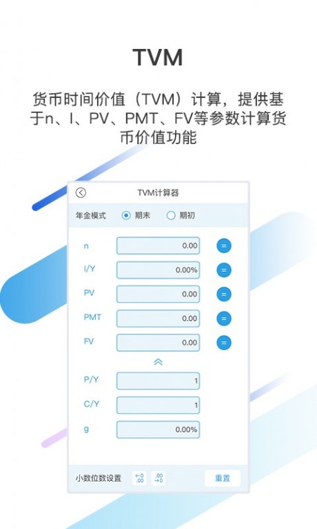 金培网金融计算器v2.9截图3