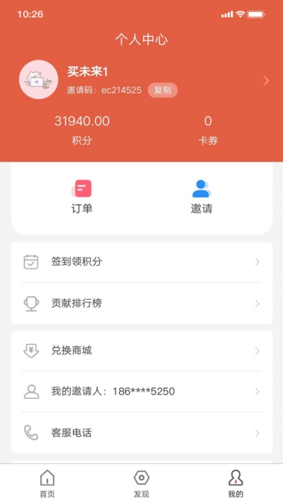 买未来惠享生活平台v1.16截图1