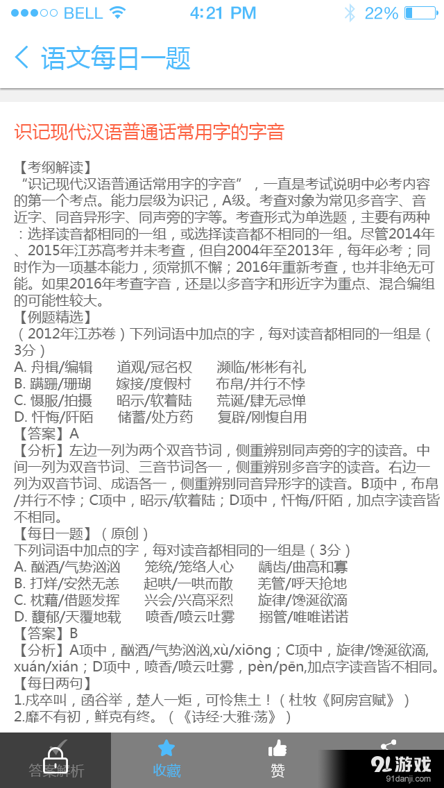 高考在线v1.5.7截图4