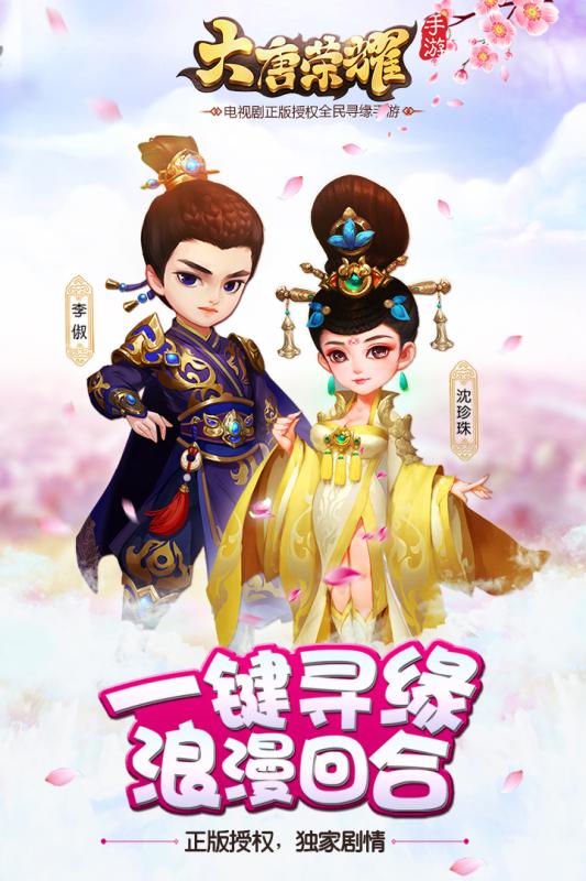 大唐荣耀手游v1.4.2.6截图5