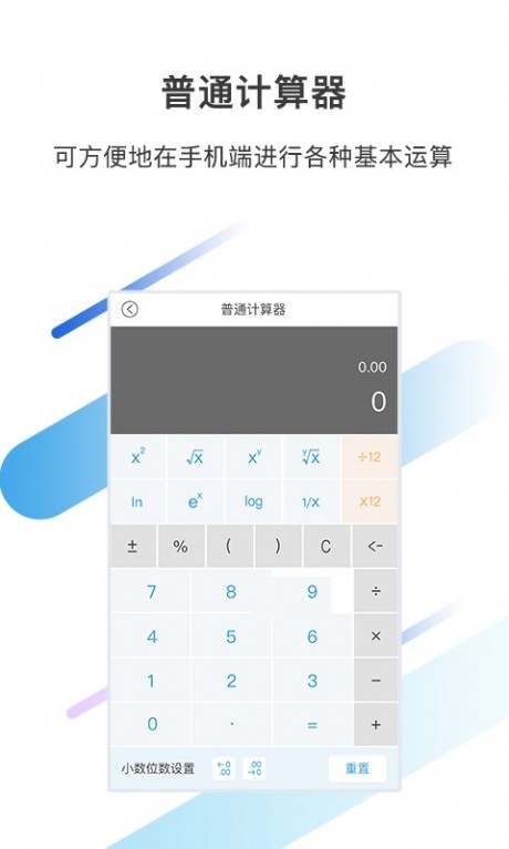 金培网金融计算器v2.9截图4