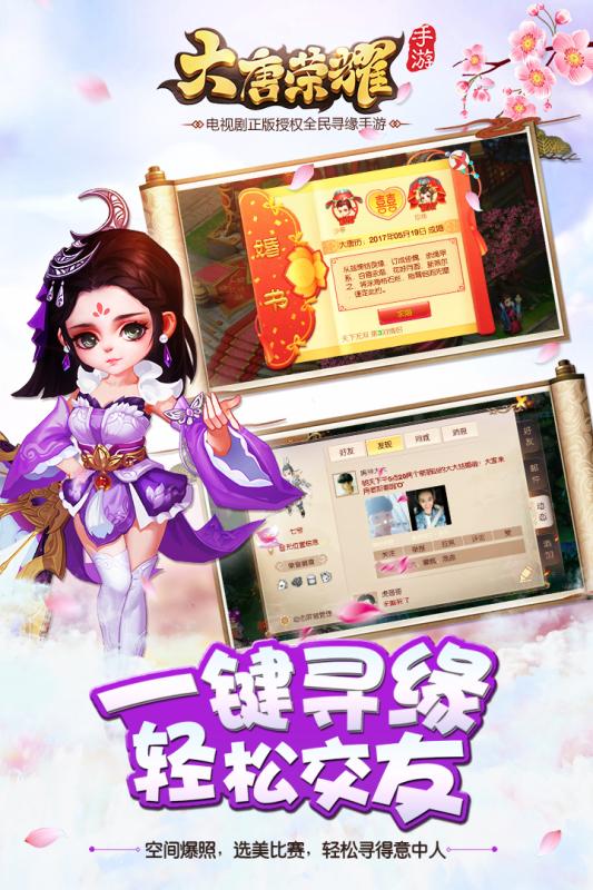 大唐荣耀手游v1.4.2.6截图4