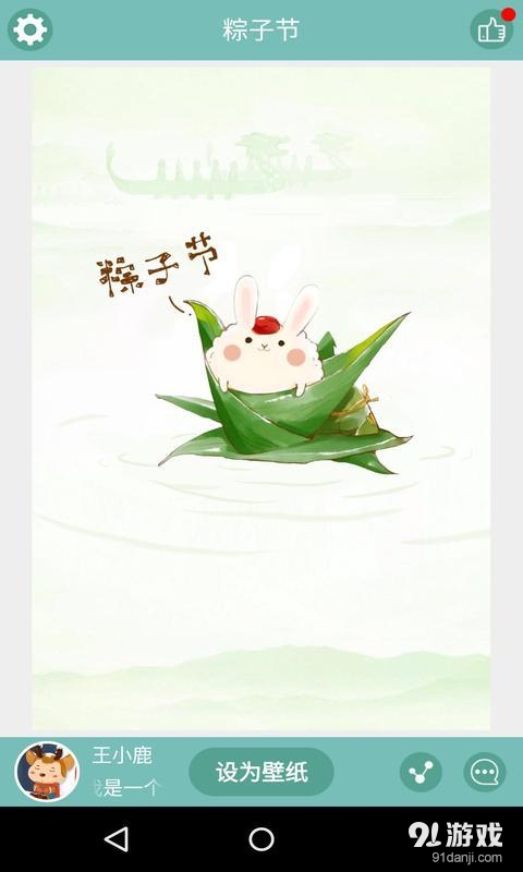 粽子节v1.5.11截图4