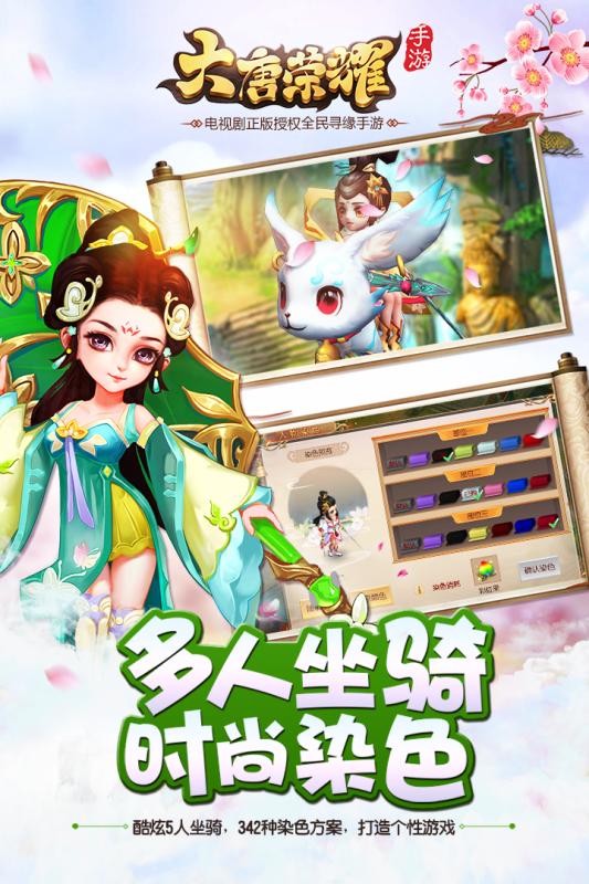 大唐荣耀手游v1.4.2.6截图2