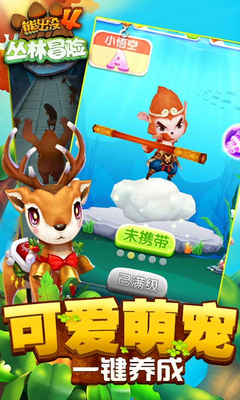 熊出没4丛林冒险v1.3.11截图3