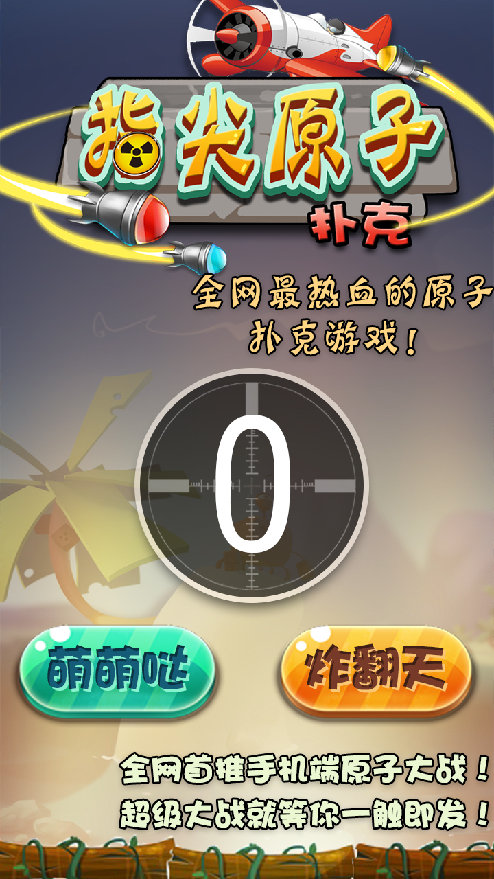 天天原子v1.3.017截图5