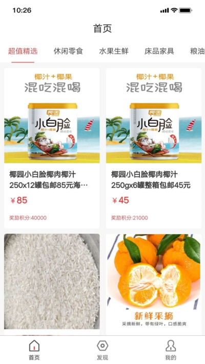 买未来惠享生活平台v1.16截图3