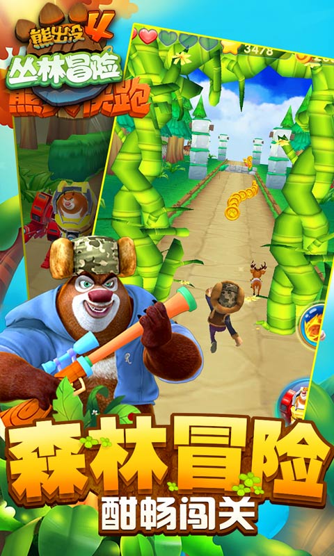 熊出没4丛林冒险v1.3.11截图4