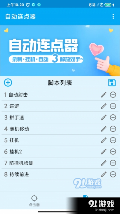 屏幕点击器v1.6截图1