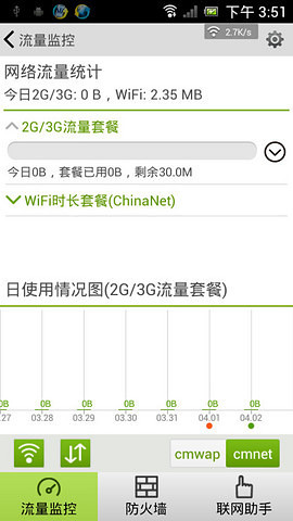 海卓手机管家v1.8.6截图2