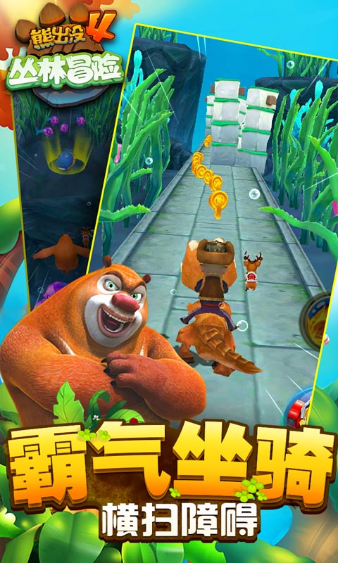 熊出没4丛林冒险v1.3.11截图5